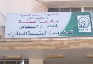 المعهد التقاني الطبي